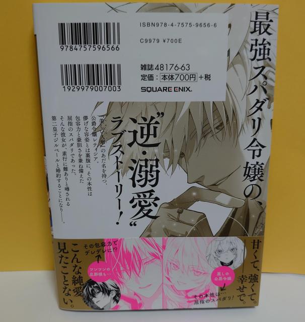 ベル・プペーのスパダリ婚約 1-2巻(以下続刊)/原作:朝霧あさき,セレン/著者:セレン < アニメ/コミック/キャラクター  ベル・プペーのスパダリ婚約 1-2巻(以下続刊)/原作:朝霧あさき,セレン/著者:セレン < アニメ/コミック/キャラクターの
