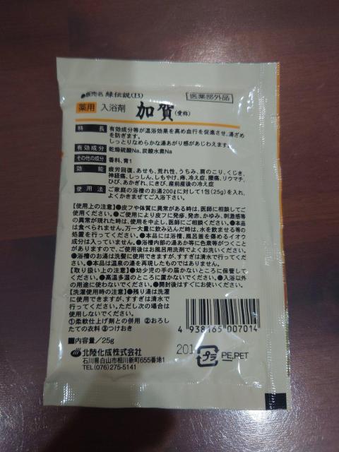 ポイント消化に 送料110円 入浴剤加賀 < 香水/コスメ/ネイル  ポイント消化に 送料110円 入浴剤加賀 < 香水/コスメ/ネイルの