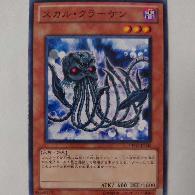 遊戯王 スカル・クラーケン ノーマル < トレーディングカード 遊戯王 スカル・クラーケン ノーマル < トレーディングカードの