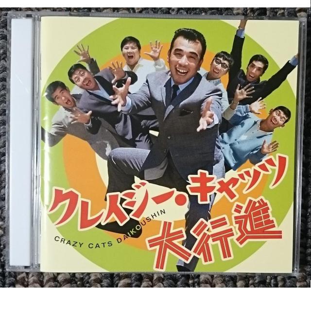 KF クレイジー・キャッツ 大行進 CD 2 < タレントグッズ KF クレイジー・キャッツ 大行進 CD 2 < タレントグッズの