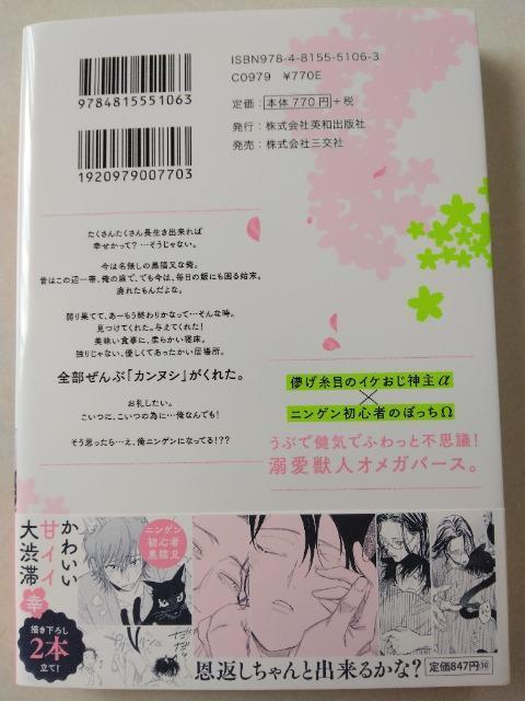 さみしんぼっちな黒猫Ωは溺愛コンコン注がれ中/あぶく < アニメ/コミック/キャラクター さみしんぼっちな黒猫Ωは溺愛コンコン注がれ中/あぶく < アニメ/コミック/キャラクターの
