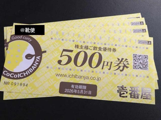 【即決】カレーハウスCoCo壱番屋 ココイチ 株主優待券 2000円分 ☆同梱発送/ポイント/ミニレター可 < チケット/金券 【即決】カレーハウスCoCo壱番屋 ココイチ 株主優待券 2000円分 ☆同梱発送/ポイント/ミニレター可 < チケット/金券の
