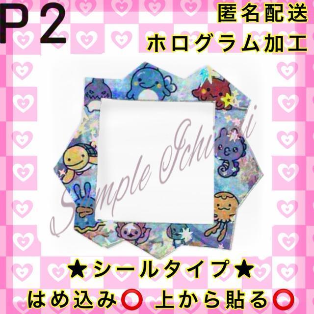 P2  ���܂������p���_�C�X �t�F�C�X�v���[�g  �� �z�r�[�� 