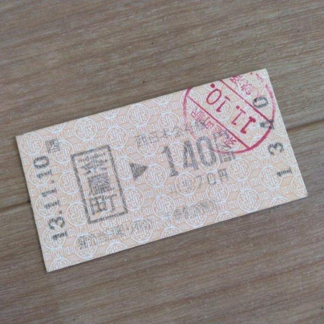 切符 平成13年11月10 使用済み < ホビー 切符 平成13年11月10 使用済み < ホビーの