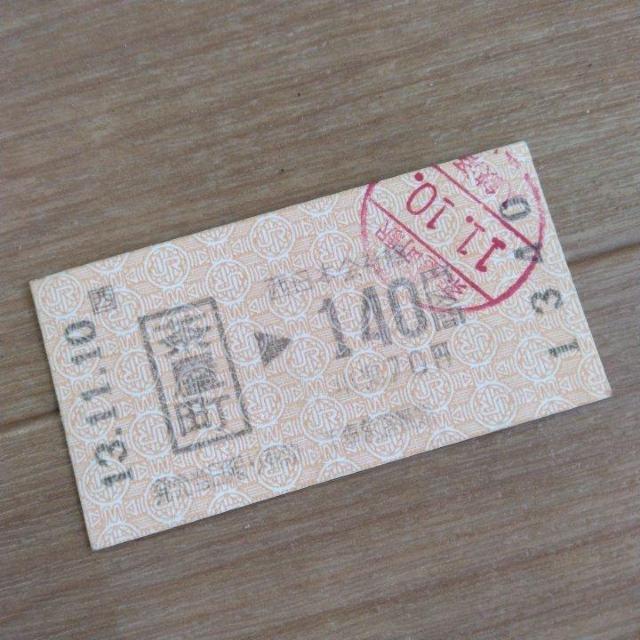 切符 平成13年11月10 使用済み < ホビー 切符 平成13年11月10 使用済み < ホビーの