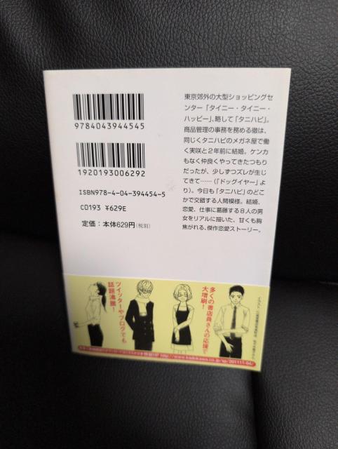 送料込!USED、オビ付き、タイニータイニーハッピー飛鳥井千砂 < 本/雑誌 送料込!USED、オビ付き、タイニータイニーハッピー飛鳥井千砂 < 本/雑誌の