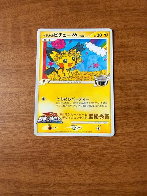 �|�P�����J�[�h �M�U�݂݃s�`���[M  �� �g���[�f�B���O�J�[�h�� 