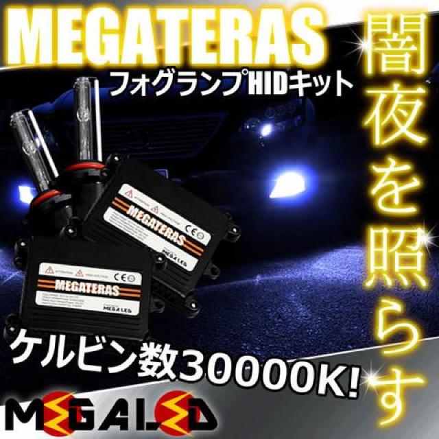 超LED】グロリアY34系前期/フォグランプHIDキット/H3/30000K < 自動車/バイク 超LED】グロリアY34系前期/フォグランプHIDキット/H3/30000K < 自動車/バイク