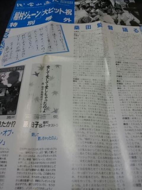 代官山通信号外3種セット サザンオールスターズ < タレントグッズ  代官山通信号外3種セット サザンオールスターズ  < タレントグッズの