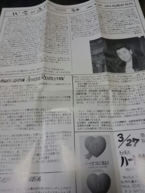 代官山通信号外3種セット サザンオールスターズ < タレントグッズ  代官山通信号外3種セット サザンオールスターズ < タレントグッズの