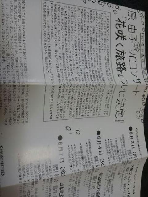 代官山通信号外3種セット サザンオールスターズ < タレントグッズ  代官山通信号外3種セット サザンオールスターズ < タレントグッズの