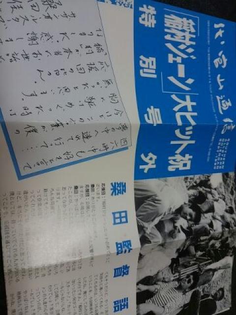 代官山通信号外3種セット サザンオールスターズ < タレントグッズ  代官山通信号外3種セット サザンオールスターズ < タレントグッズの