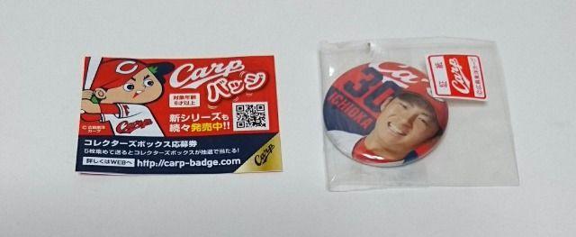 カープ★バッジ【一岡竜司】 < レジャー/スポーツ カープ★バッジ【一岡竜司】 < レジャー/スポーツの