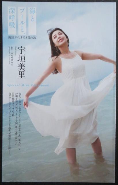 元TBSテレビ美人女子アナ「宇垣美里」の非売品グラビア冊子 < タレントグッズ  元TBSテレビ美人女子アナ「宇垣美里」の非売品グラビア冊子  < タレントグッズの