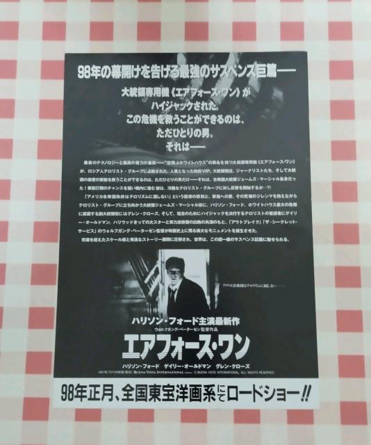 『エアフォース・ワン』チラシ  ハリソン・フォード < ホビー  『エアフォース・ワン』チラシ  ハリソン・フォード < ホビーの