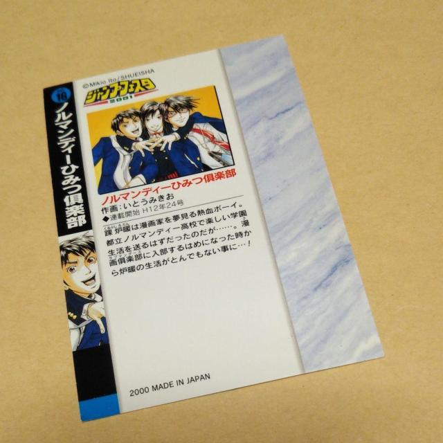 ノルマンディーひみつ倶楽部 ジャンプフェスタ2001 トレーディングカード < アニメ/コミック/キャラクター  ノルマンディーひみつ倶楽部 ジャンプフェスタ2001 トレーディングカード < アニメ/コミック/キャラクターの