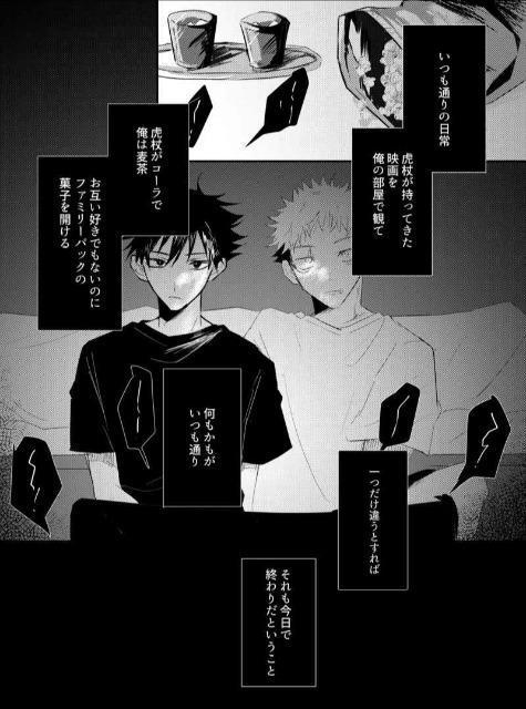 呪術廻戦同人誌「I CAN'T GET OVER YOU」《虎杖悠仁×伏黒恵》 < アニメ/コミック/キャラクター  呪術廻戦同人誌「I CAN'T GET OVER YOU」《虎杖悠仁×伏黒恵》 < アニメ/コミック/キャラクターの