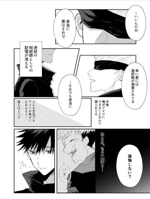呪術廻戦同人誌「I CAN'T GET OVER YOU」《虎杖悠仁×伏黒恵》 < アニメ/コミック/キャラクター  呪術廻戦同人誌「I CAN'T GET OVER YOU」《虎杖悠仁×伏黒恵》 < アニメ/コミック/キャラクターの