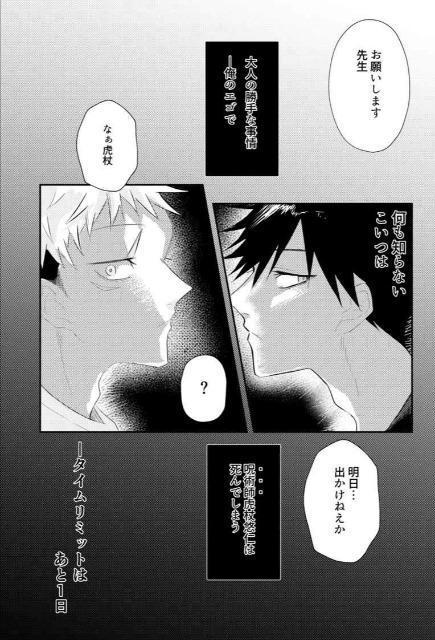 呪術廻戦同人誌「I CAN'T GET OVER YOU」《虎杖悠仁×伏黒恵》 < アニメ/コミック/キャラクター  呪術廻戦同人誌「I CAN'T GET OVER YOU」《虎杖悠仁×伏黒恵》 < アニメ/コミック/キャラクターの