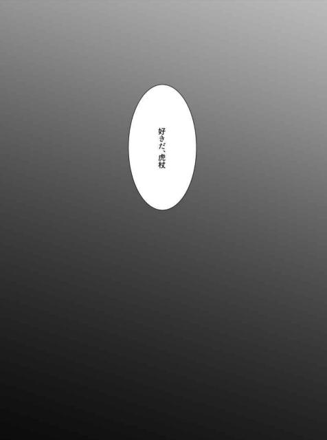 呪術廻戦同人誌「I CAN'T GET OVER YOU」《虎杖悠仁×伏黒恵》 < アニメ/コミック/キャラクター  呪術廻戦同人誌「I CAN'T GET OVER YOU」《虎杖悠仁×伏黒恵》 < アニメ/コミック/キャラクターの