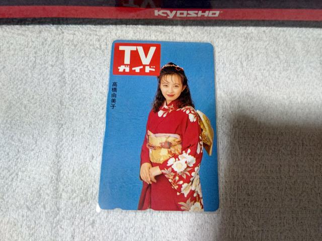 テレカ 50度数 高橋由美子 TVガイド 着物 W 未使用 < タレントグッズ テレカ 50度数 高橋由美子 TVガイド 着物 W 未使用 < タレントグッズの