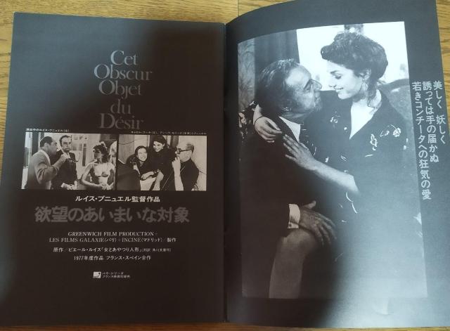 「欲望のあいまいな対象」ルイス・ブニュエル キャロル・ブーケ 映画パンフレット < ホビー  「欲望のあいまいな対象」ルイス・ブニュエル キャロル・ブーケ 映画パンフレット < ホビーの