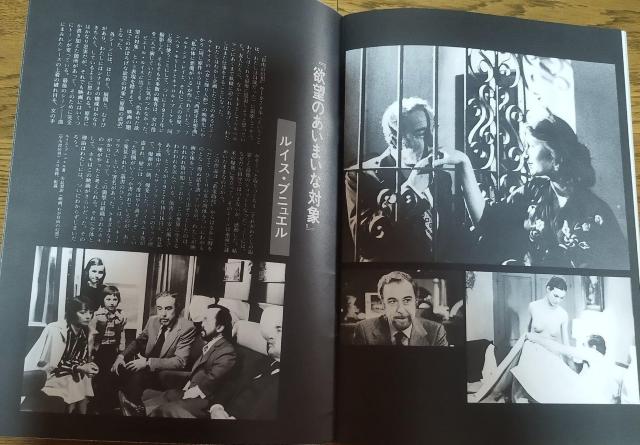 「欲望のあいまいな対象」ルイス・ブニュエル キャロル・ブーケ 映画パンフレット < ホビー  「欲望のあいまいな対象」ルイス・ブニュエル キャロル・ブーケ 映画パンフレット < ホビーの