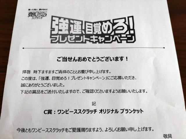 ワンピーススクラッチ オリジナルブランケット 当選品 非売品 < アニメ/コミック/キャラクター  ワンピーススクラッチ オリジナルブランケット 当選品 非売品 < アニメ/コミック/キャラクターの