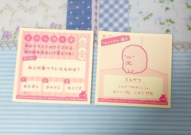 ■シールコレクション■~すみっコぐらし~2枚(No.09・10)さんぽ < インテリア/ライフ ■シールコレクション■~すみっコぐらし~2枚(No.09・10)さんぽ < インテリア/ライフの