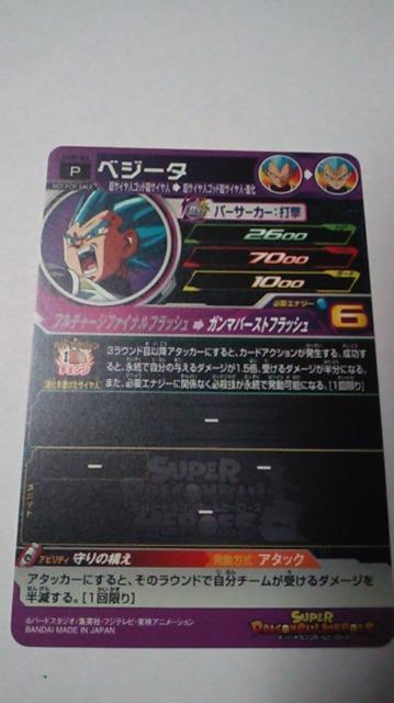 ベジータ < トレーディングカード  ベジータ < トレーディングカードの