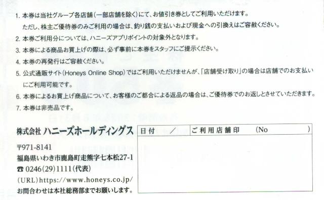ハニーズ 株主優待券 500円券×26枚=13000円分 < チケット/金券  ハニーズ 株主優待券 500円券×26枚=13000円分 < チケット/金券の