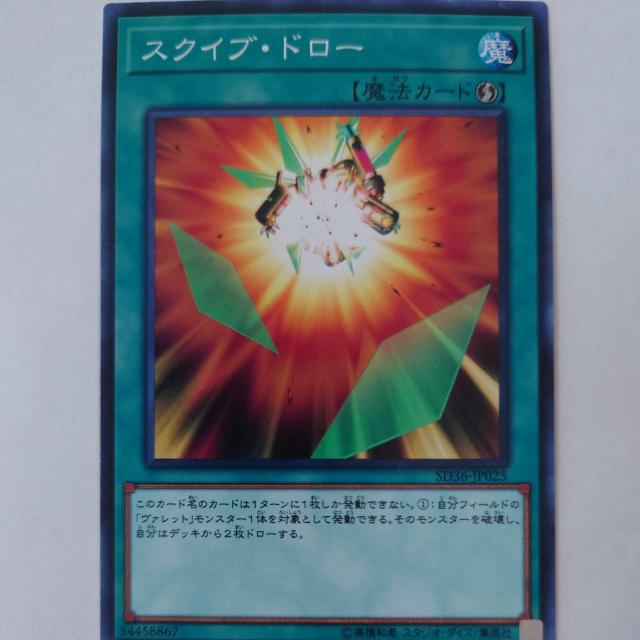 遊戯王 スクイブ・ドロー ノーマル < トレーディングカード 遊戯王 スクイブ・ドロー ノーマル < トレーディングカードの