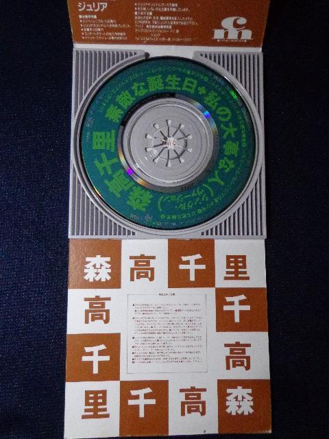 CD ★ 森高千里「素敵な誕生日 / 私の大事な人」 CD、Blu-ray、DVD 2枚で送料180円 < タレントグッズ CD ★ 森高千里「素敵な誕生日 / 私の大事な人」 CD、Blu-ray、DVD 2枚で送料180円 < タレントグッズの