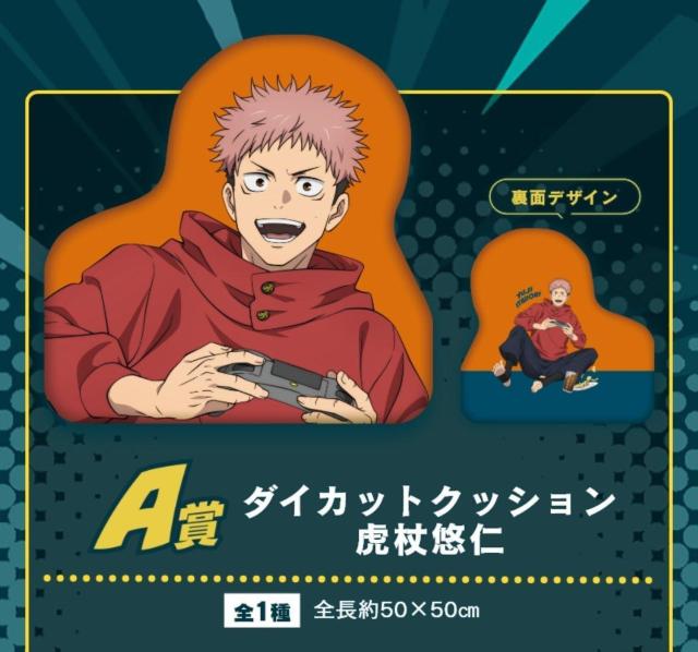 セガラッキーくじ 呪術廻戦 ダイカットクッション 虎杖悠仁 ステッカーセット < アニメ/コミック/キャラクター セガラッキーくじ 呪術廻戦 ダイカットクッション 虎杖悠仁 ステッカーセット < アニメ/コミック/キャラクターの