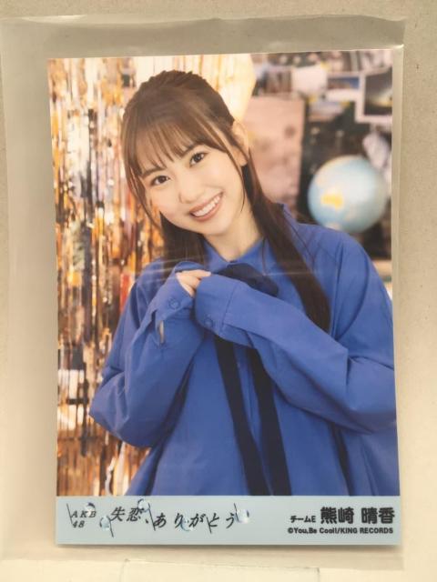 熊崎晴香 生写真 失恋、ありがとう 劇場盤 < CD/DVD/ビデオ 熊崎晴香 生写真 失恋、ありがとう 劇場盤 < CD/DVD/ビデオの