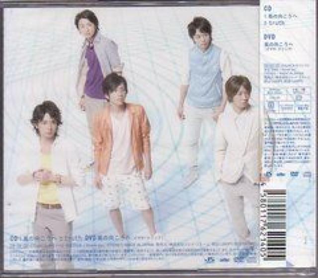 嵐★風の向こうへ★初回限定盤2★未開封 < タレントグッズ  嵐★風の向こうへ★初回限定盤2★未開封 < タレントグッズの