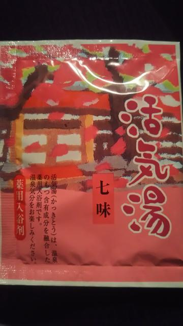 薬用入浴剤*七味*活気湯 < インテリア/ライフ  薬用入浴剤*七味*活気湯  < インテリア/ライフの