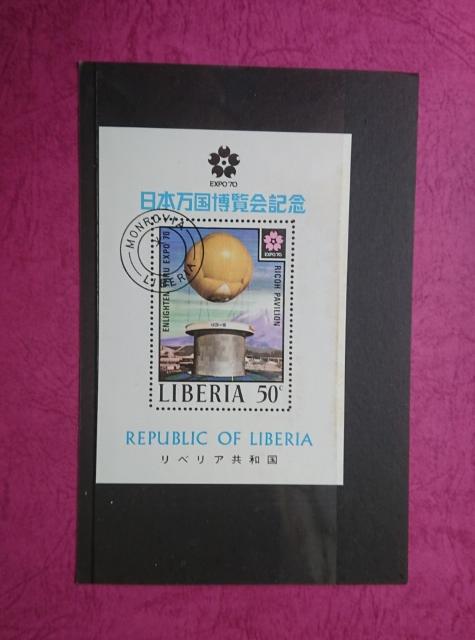 ☆リベリア共和国 EXPO’70日本万国博記念小型シート☆ < ホビー  ☆リベリア共和国 EXPO’70日本万国博記念小型シート☆  < ホビーの