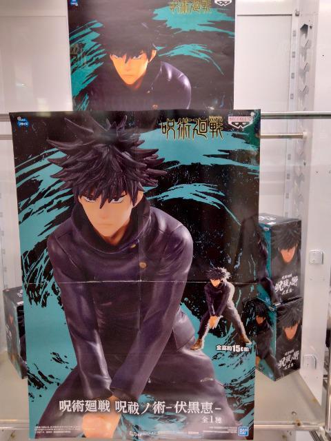 呪術廻戦 伏黒恵 フィギュア  < アニメ/コミック/キャラクター  呪術廻戦 伏黒恵 フィギュア   < アニメ/コミック/キャラクターの