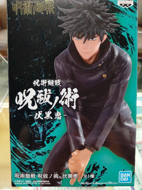 呪術廻戦 伏黒恵 フィギュア  < アニメ/コミック/キャラクター  呪術廻戦 伏黒恵 フィギュア  < アニメ/コミック/キャラクターの