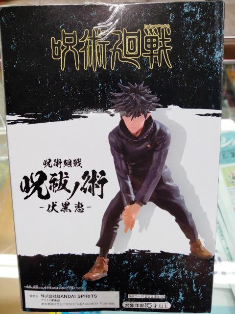 呪術廻戦 伏黒恵 フィギュア  < アニメ/コミック/キャラクター  呪術廻戦 伏黒恵 フィギュア  < アニメ/コミック/キャラクターの