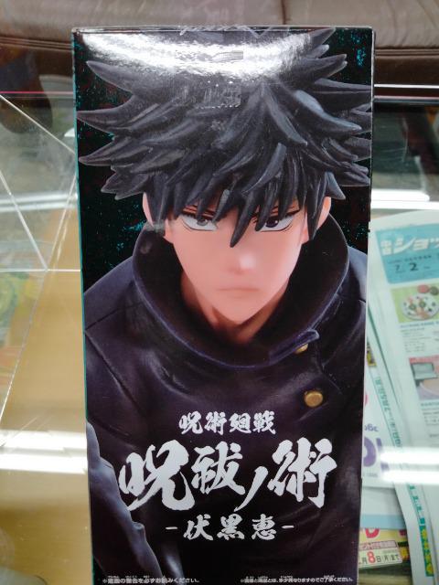 呪術廻戦 伏黒恵 フィギュア  < アニメ/コミック/キャラクター  呪術廻戦 伏黒恵 フィギュア  < アニメ/コミック/キャラクターの