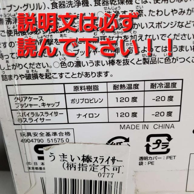 込み★おかしな うまい棒スティックパーティー/スライサー★チーズカラー★ < グルメ/ドリンク 込み★おかしな うまい棒スティックパーティー/スライサー★チーズカラー★ < グルメ/ドリンクの