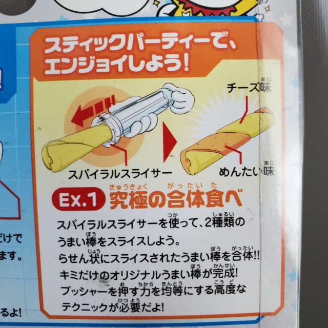 込み★おかしな うまい棒スティックパーティー/スライサー★チーズカラー★ < グルメ/ドリンク 込み★おかしな うまい棒スティックパーティー/スライサー★チーズカラー★ < グルメ/ドリンクの