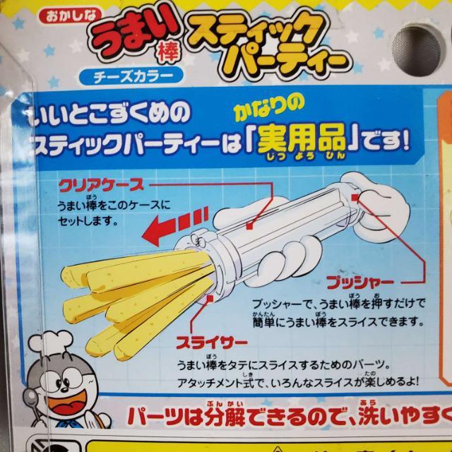 込み★おかしな うまい棒スティックパーティー/スライサー★チーズカラー★ < グルメ/ドリンク 込み★おかしな うまい棒スティックパーティー/スライサー★チーズカラー★ < グルメ/ドリンクの