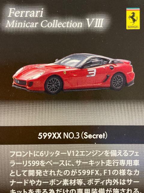 フェラーリ8 599XX #3 【シークレット】 ★京商サンクス限定★ < ホビー  フェラーリ8 599XX #3 【シークレット】 ★京商サンクス限定★ < ホビーの
