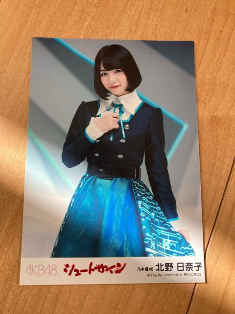 乃木坂46 北野日奈子 シュートサイン 生写真 AKB48 < タレントグッズ  乃木坂46 北野日奈子 シュートサイン 生写真 AKB48  < タレントグッズの