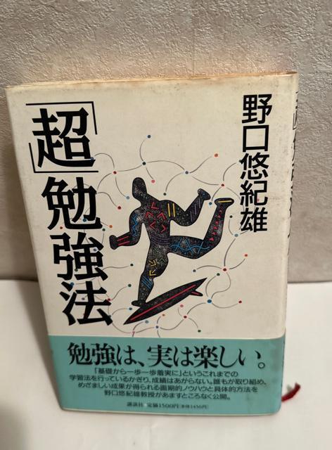 「超」勉強法 < 本/雑誌  「超」勉強法  < 本/雑誌の