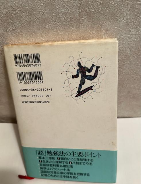 「超」勉強法 < 本/雑誌  「超」勉強法 < 本/雑誌の