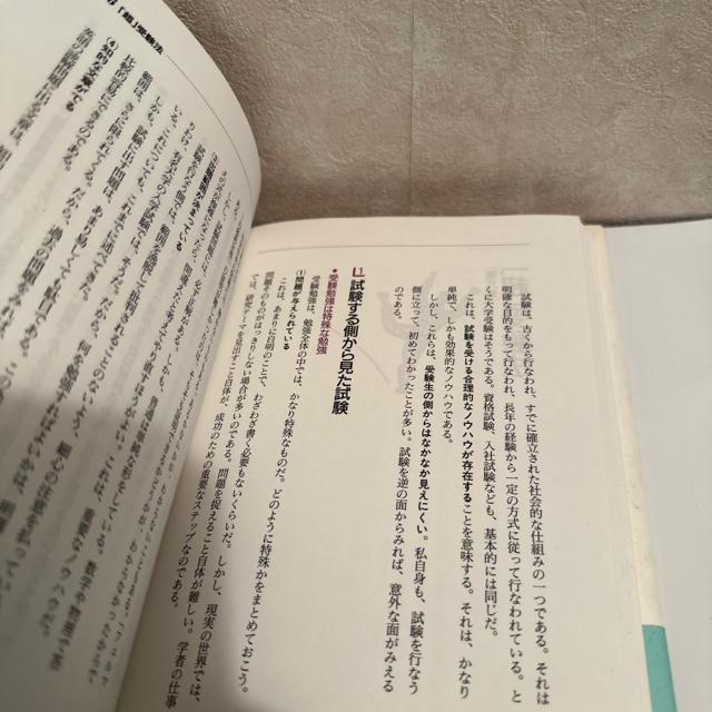「超」勉強法 < 本/雑誌  「超」勉強法 < 本/雑誌の